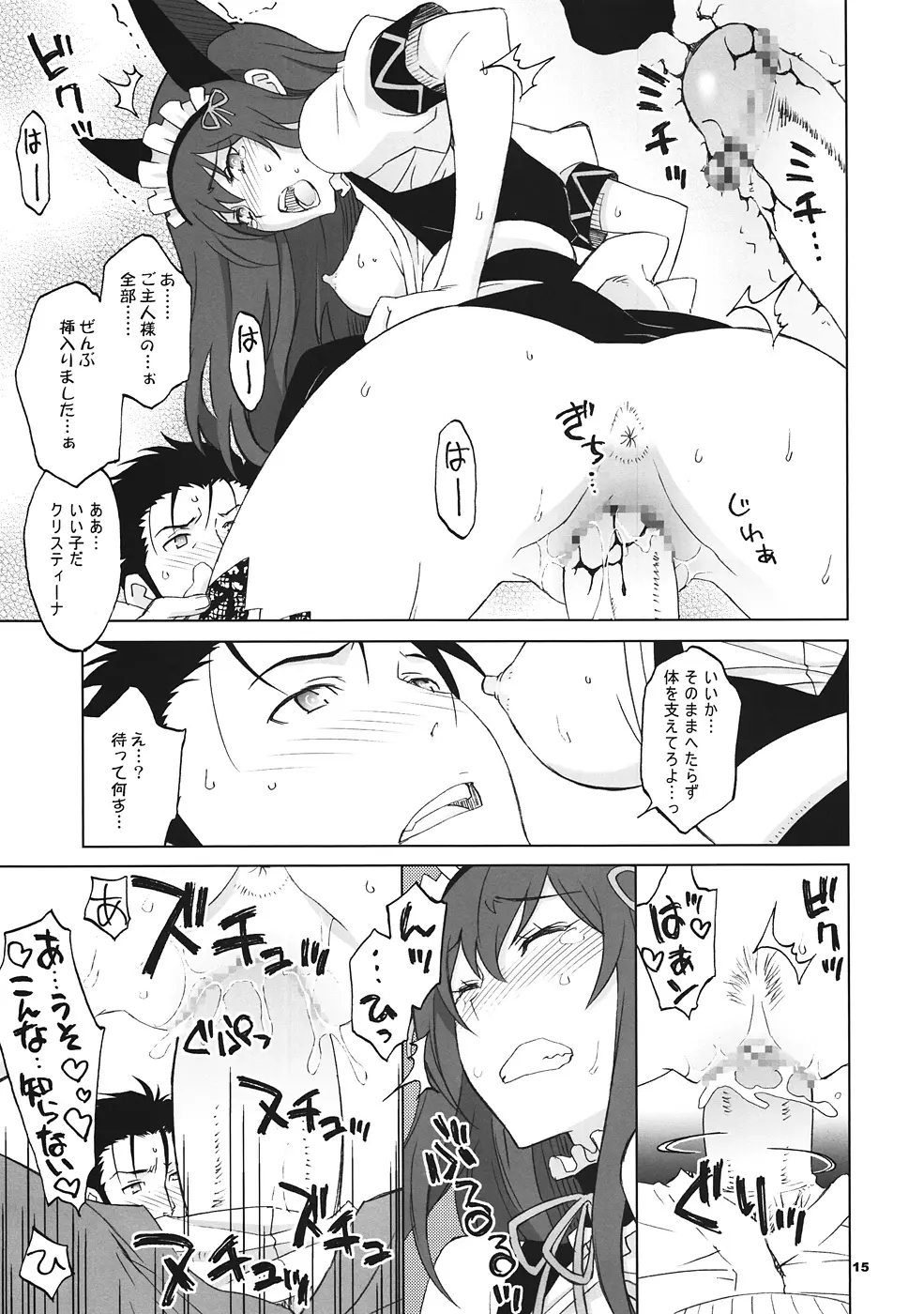 Sitainsu；Kedo シタインス・ケード 04 Page.14