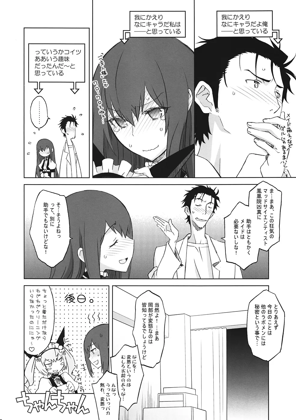 Sitainsu；Kedo シタインス・ケード 04 Page.19