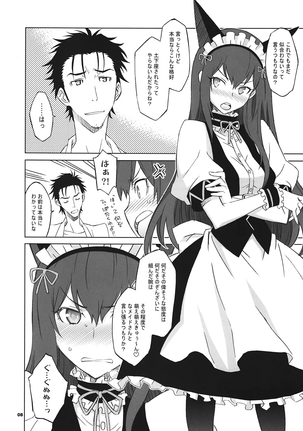 Sitainsu；Kedo シタインス・ケード 04 Page.7