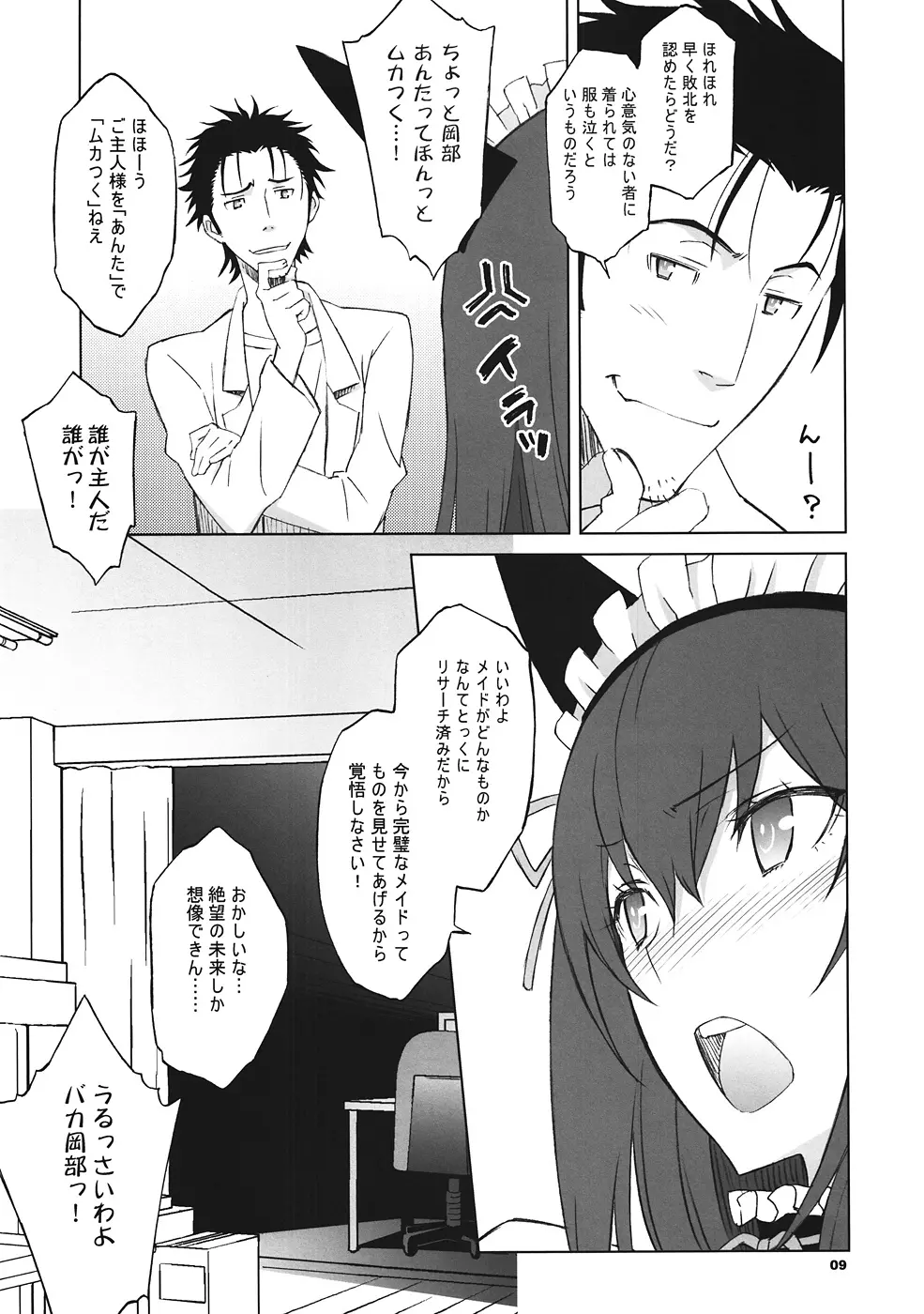 Sitainsu；Kedo シタインス・ケード 04 Page.8