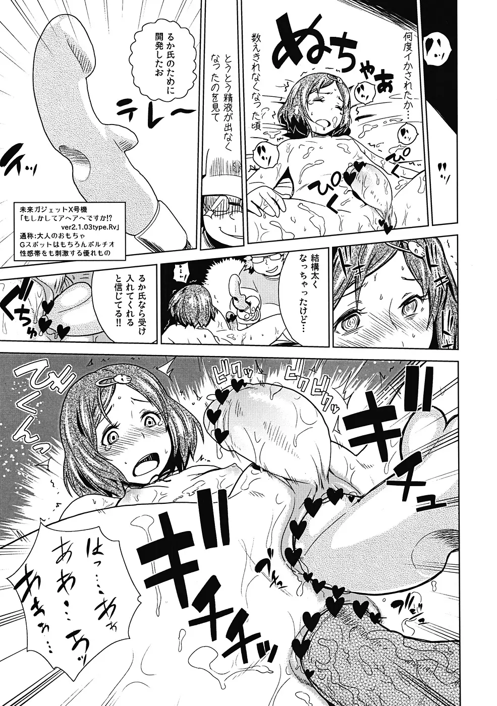 この世界線はなかったことにしよう… Page.16