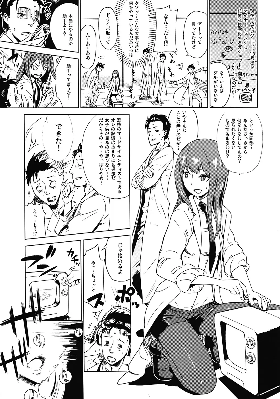 この世界線はなかったことにしよう… Page.2