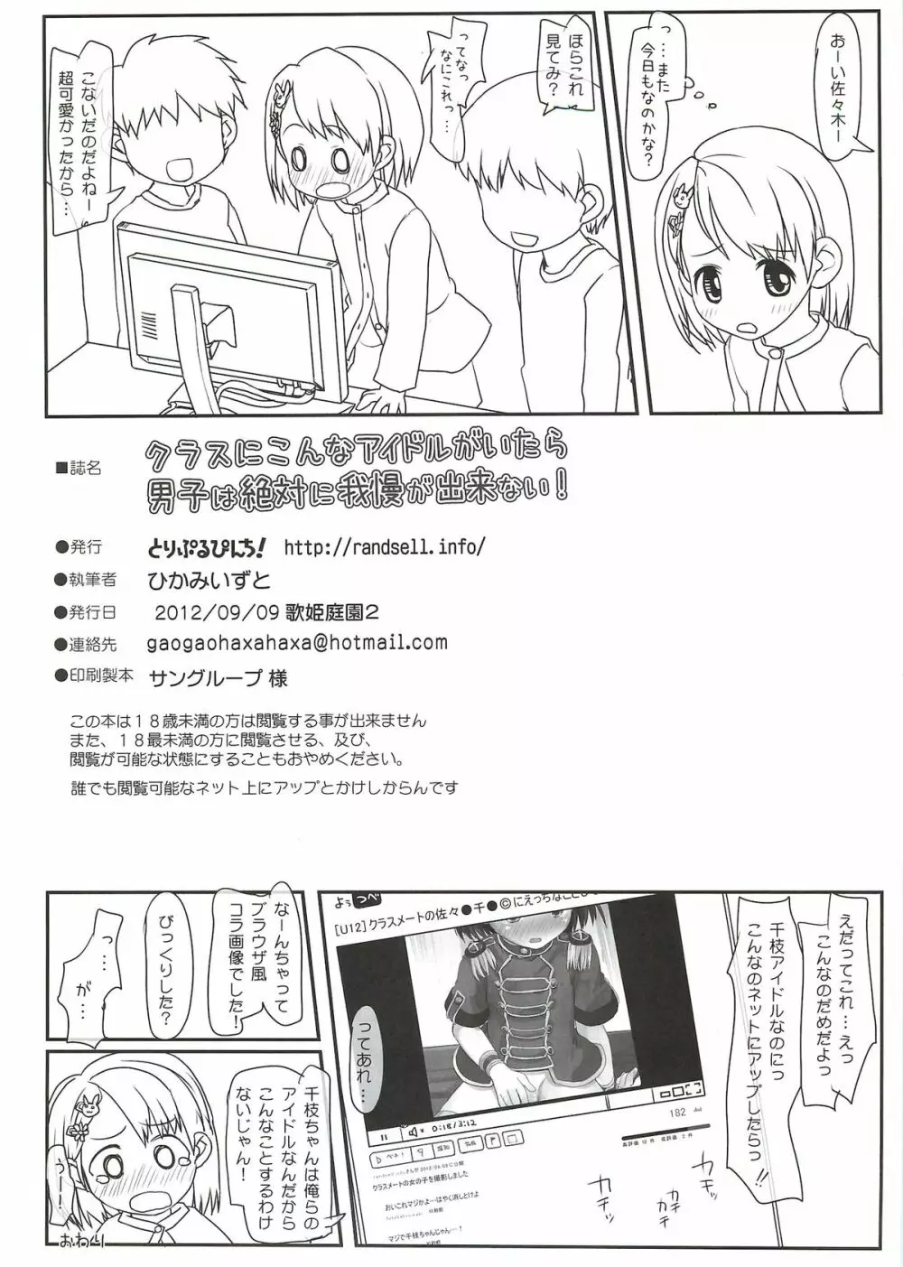 クラスにこんなアイドルがいたら男子は絶対に我慢が出来ない! Page.17