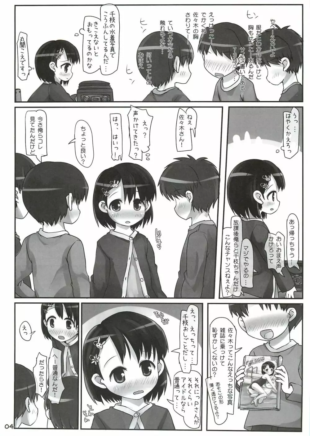 クラスにこんなアイドルがいたら男子は絶対に我慢が出来ない! Page.3