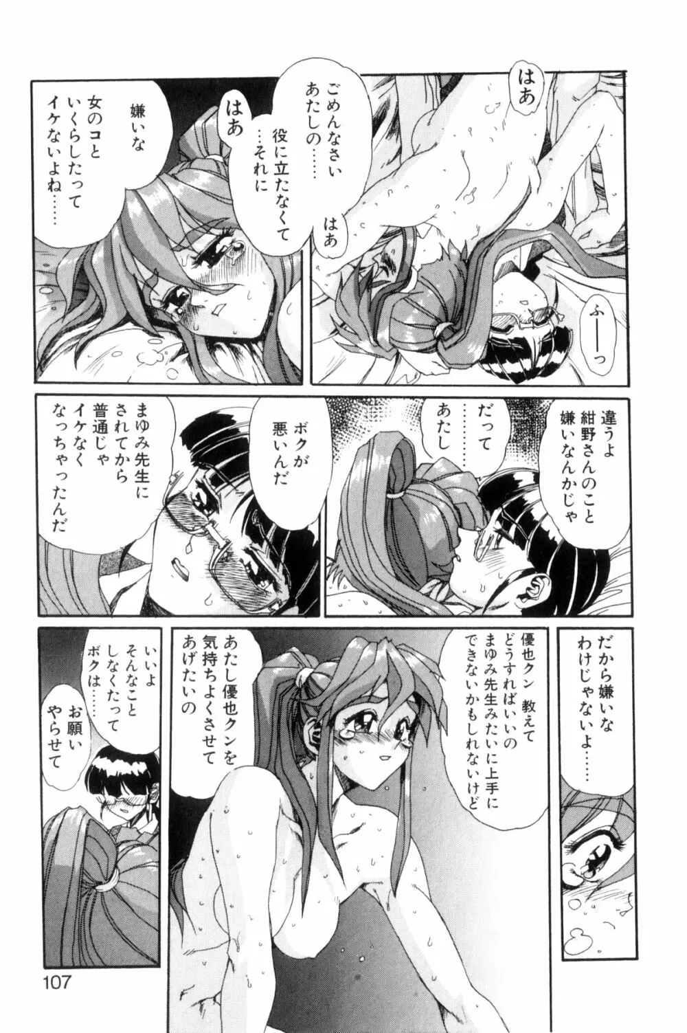 シークレットプロット ディープ Page.110