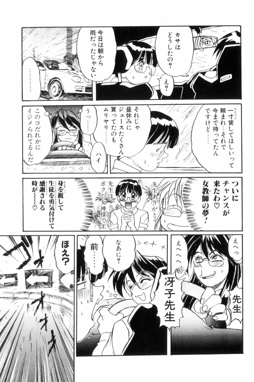 シークレットプロット ディープ Page.118