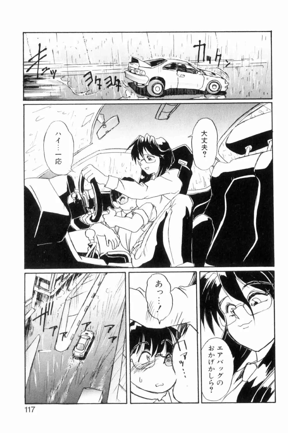 シークレットプロット ディープ Page.120