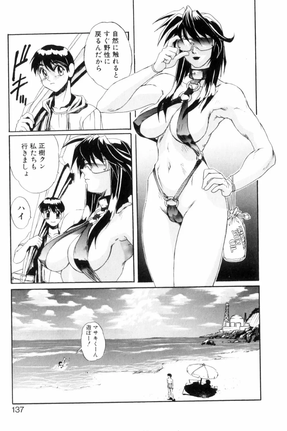 シークレットプロット ディープ Page.140