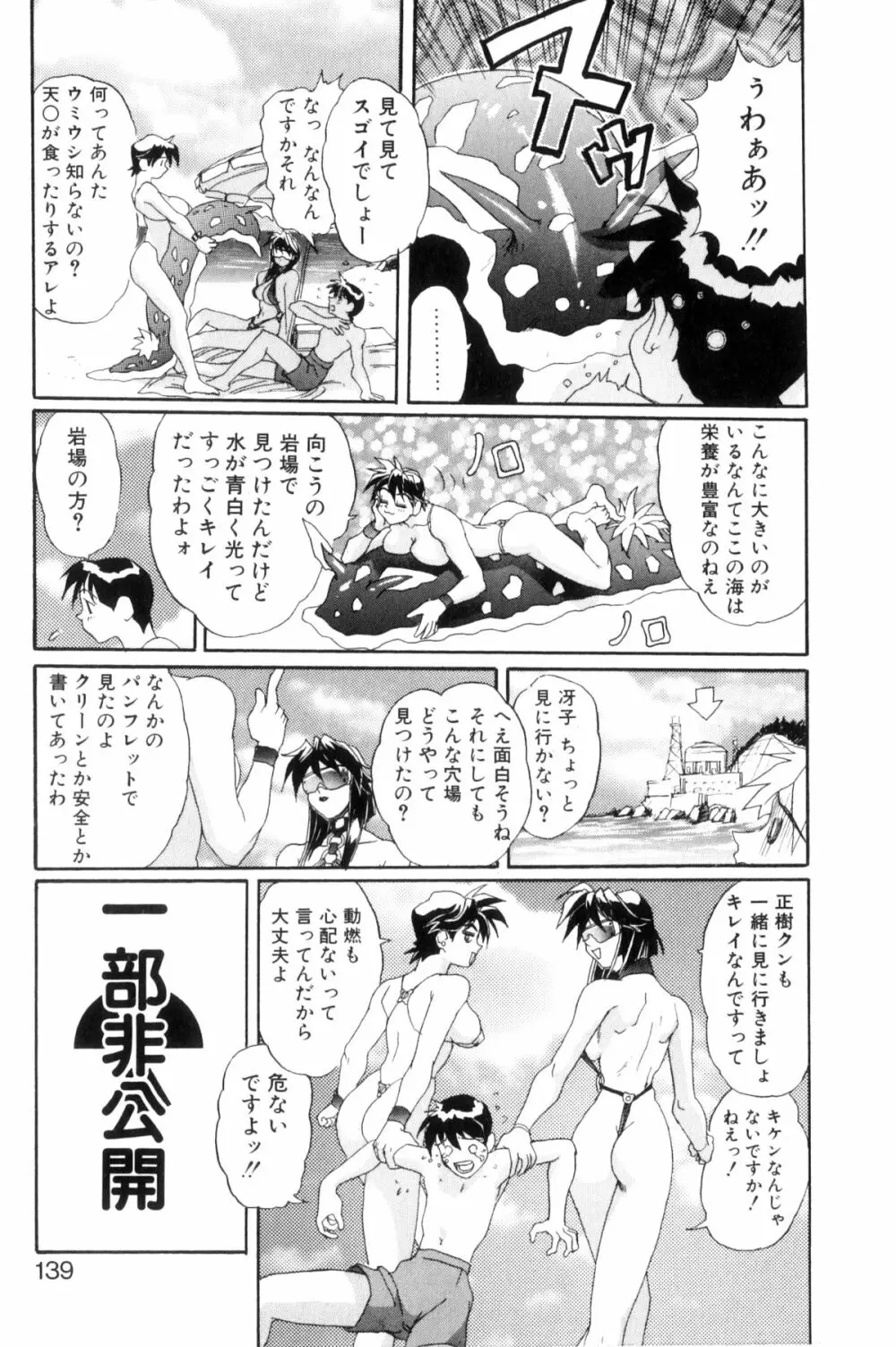 シークレットプロット ディープ Page.142