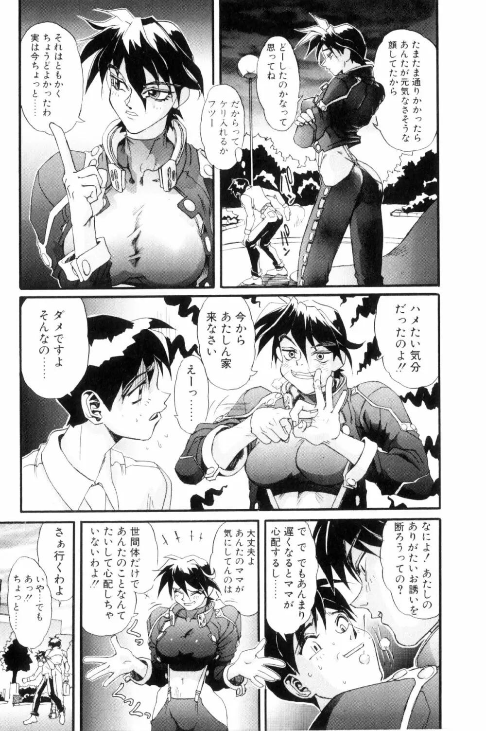 シークレットプロット ディープ Page.158