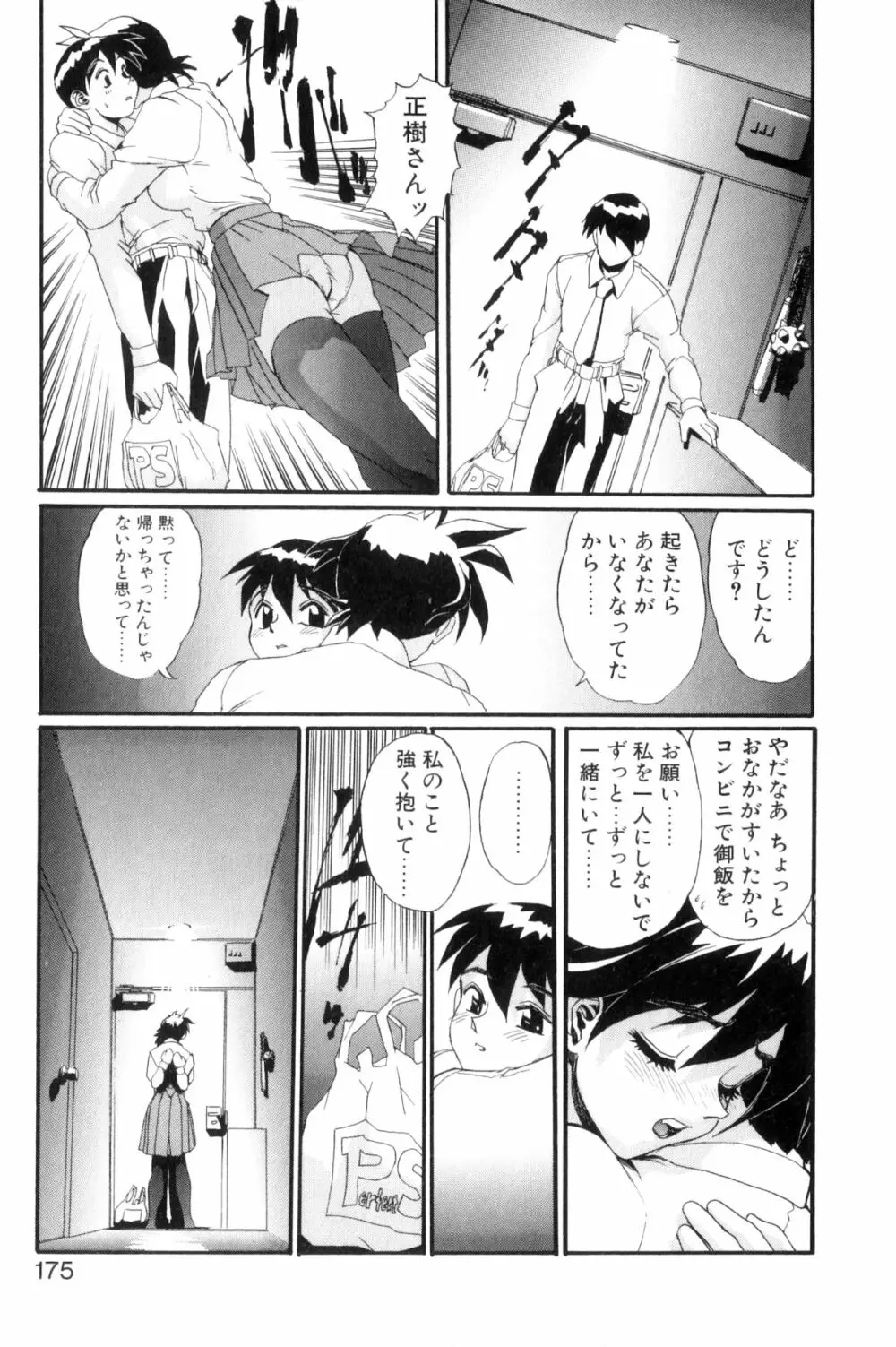 シークレットプロット ディープ Page.178