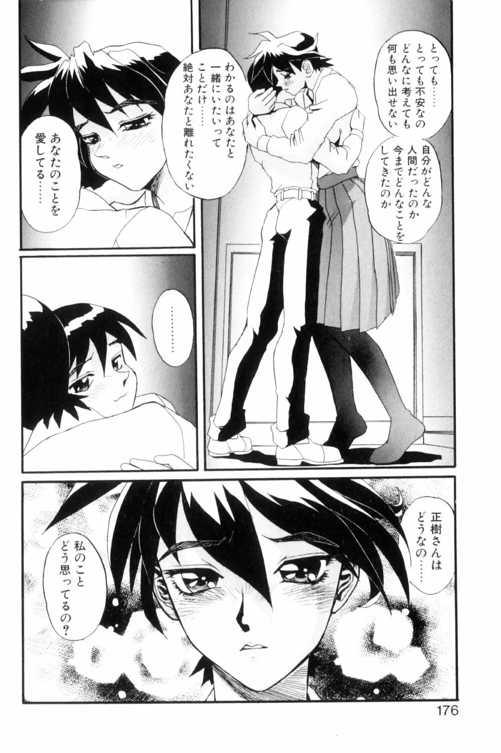 シークレットプロット ディープ Page.179