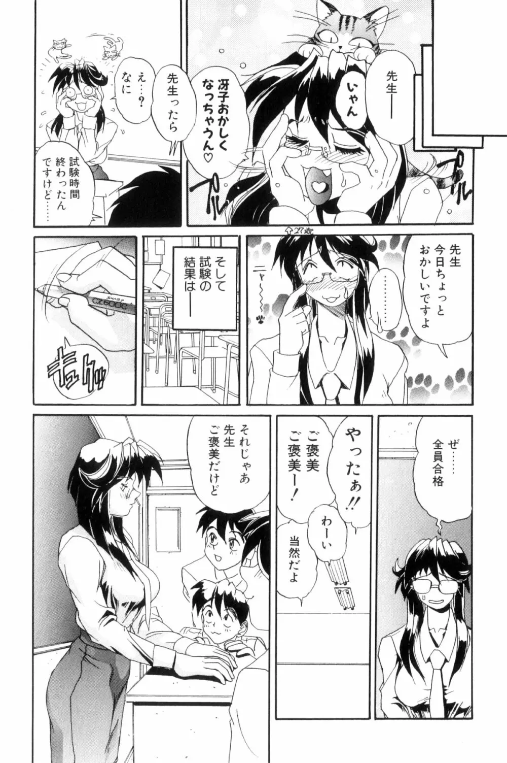 シークレットプロット ディープ Page.33