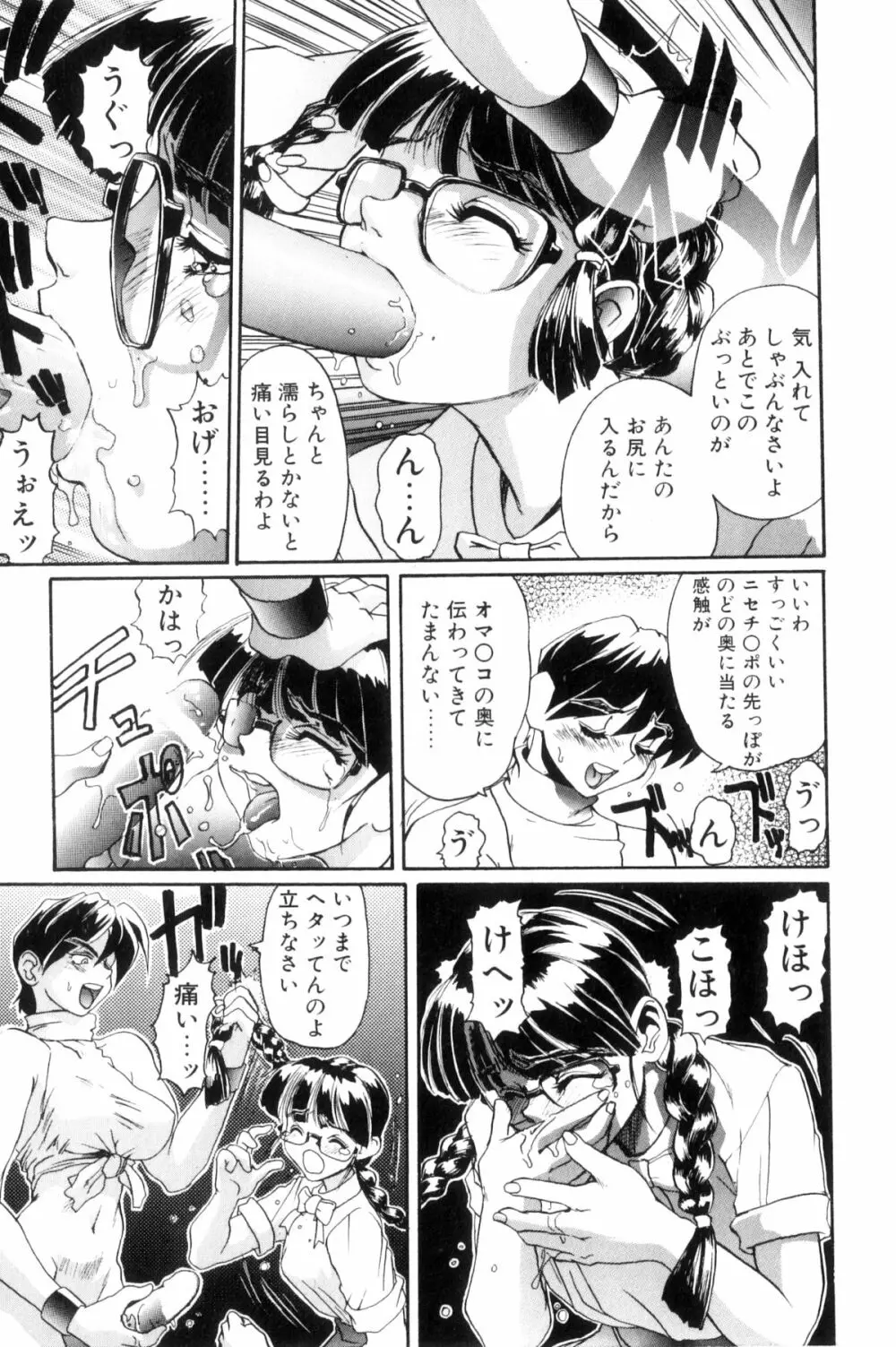 シークレットプロット ディープ Page.46