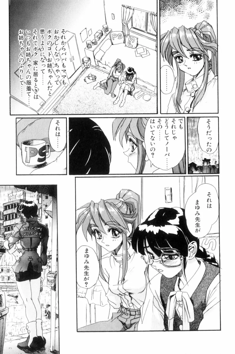 シークレットプロット ディープ Page.98