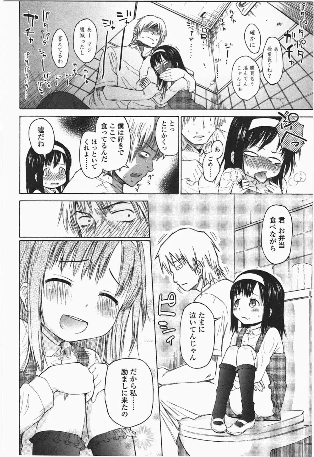 ろりとぼくらの。 Page.10