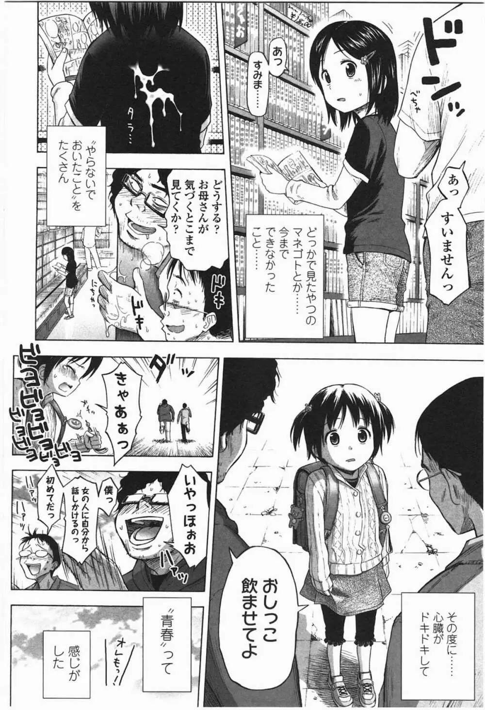 ろりとぼくらの。 Page.100