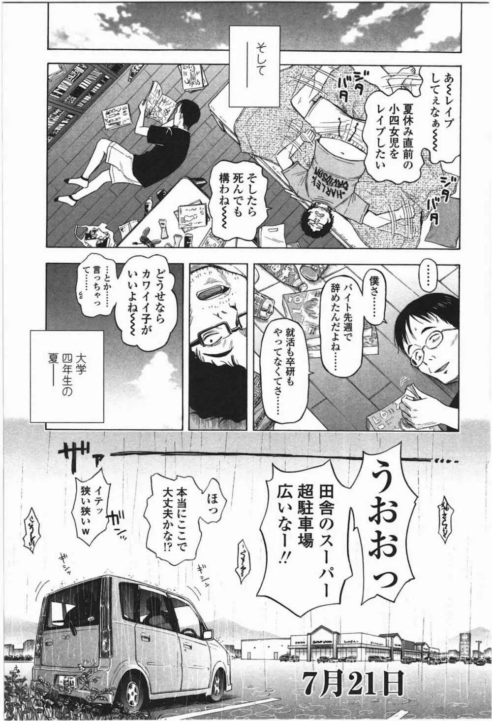 ろりとぼくらの。 Page.101