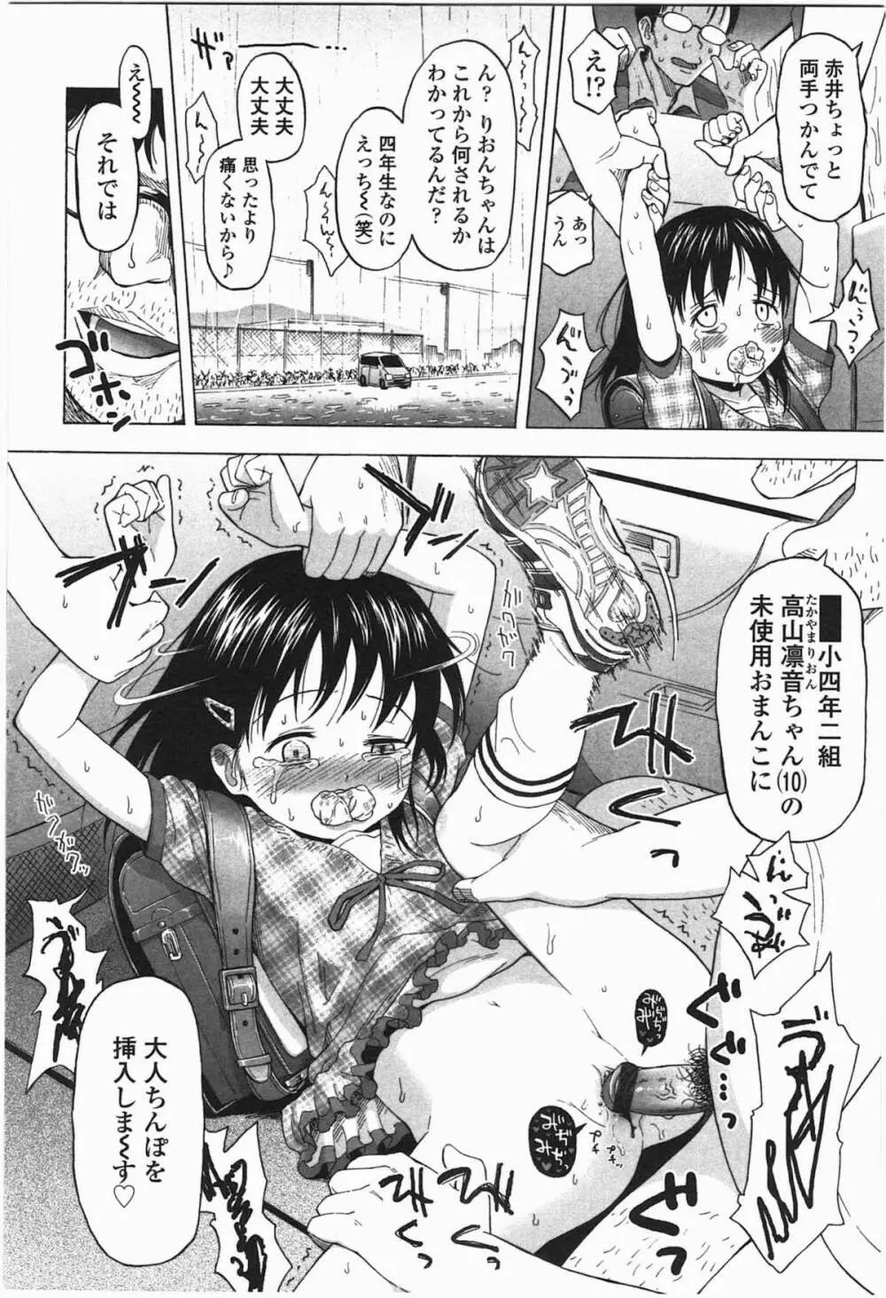 ろりとぼくらの。 Page.104