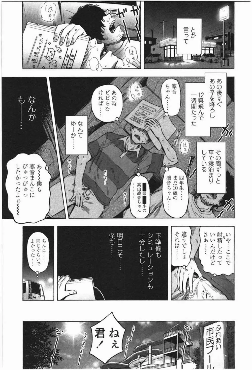 ろりとぼくらの。 Page.107