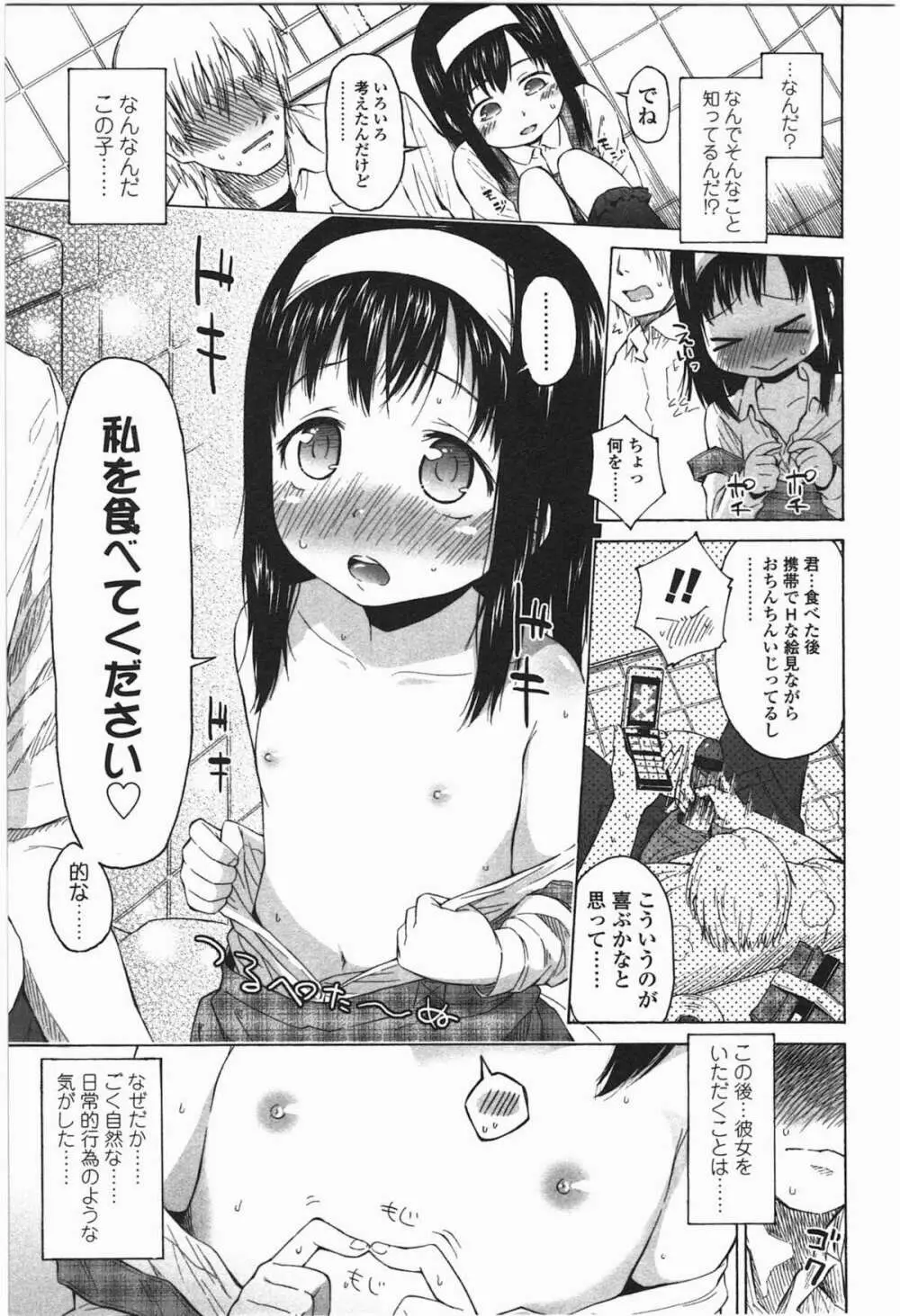 ろりとぼくらの。 Page.11