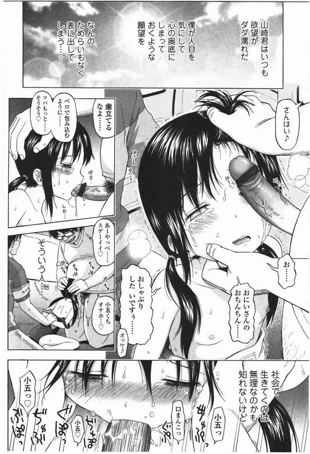 ろりとぼくらの。 Page.110