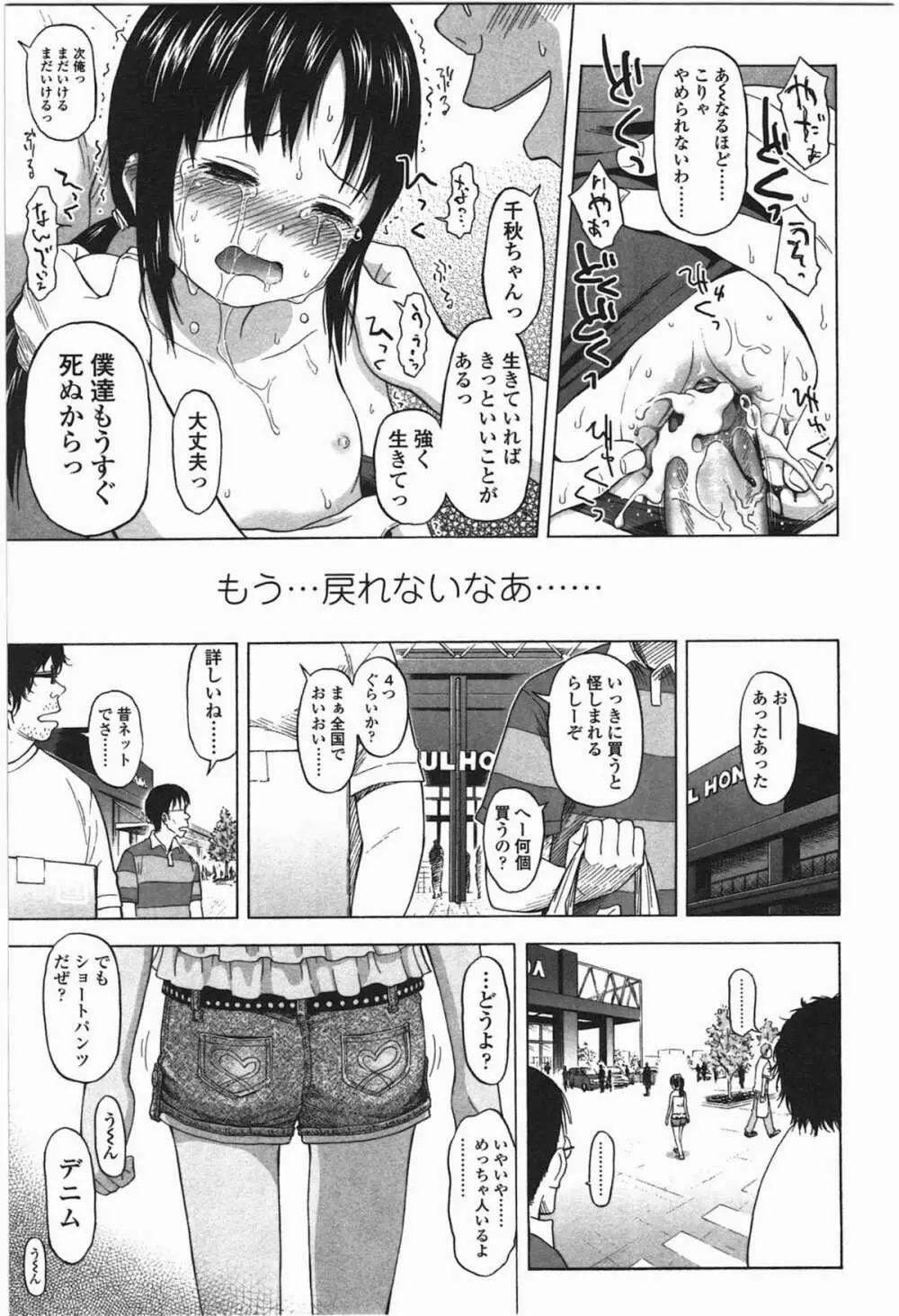 ろりとぼくらの。 Page.115