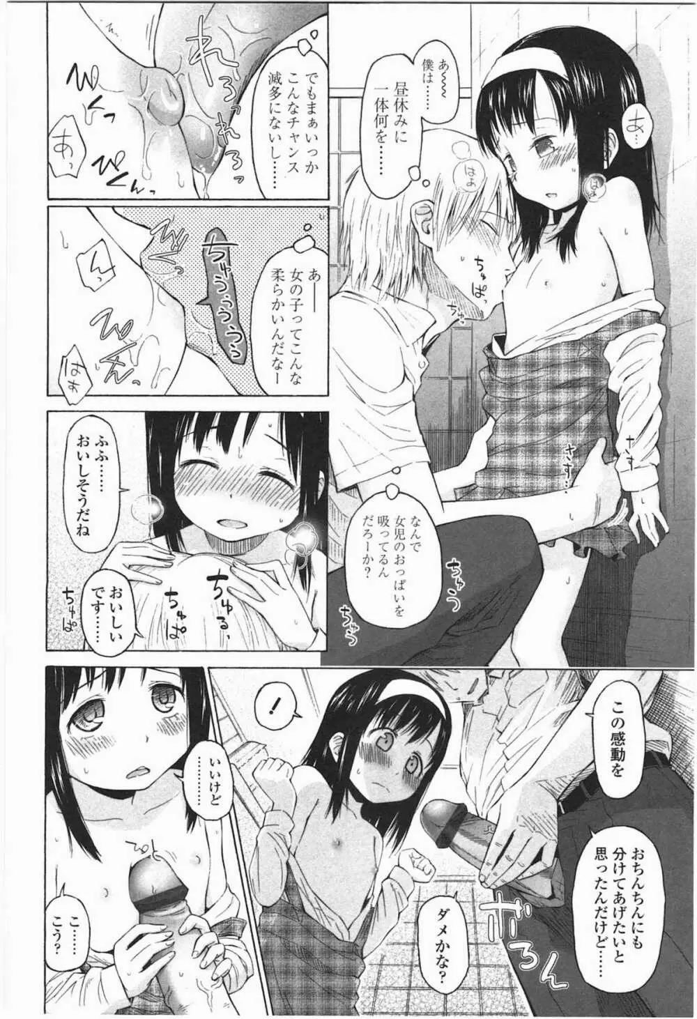 ろりとぼくらの。 Page.12