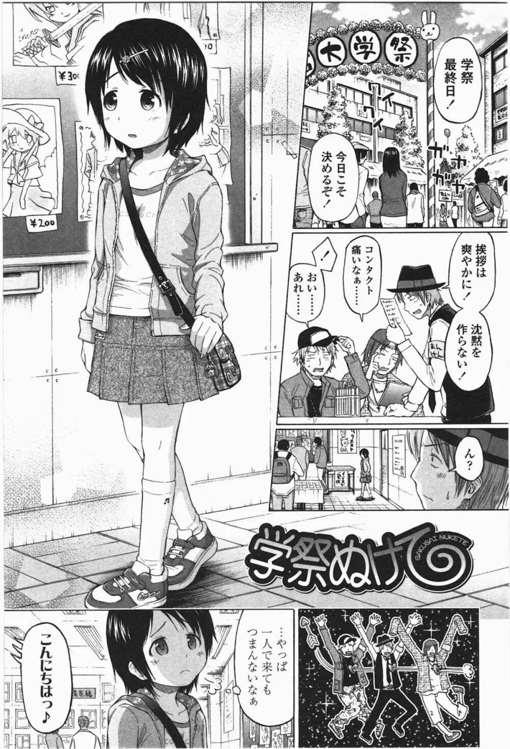 ろりとぼくらの。 Page.131