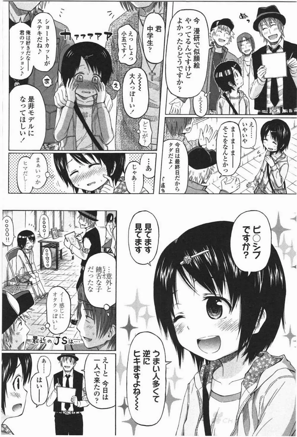 ろりとぼくらの。 Page.132