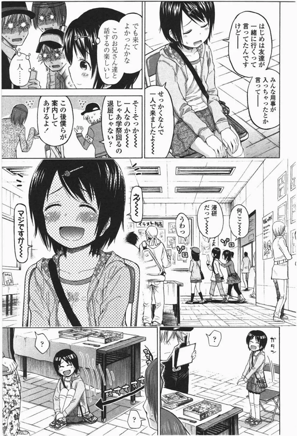 ろりとぼくらの。 Page.133