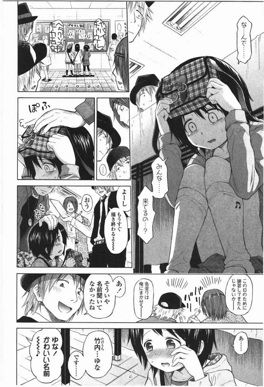 ろりとぼくらの。 Page.134