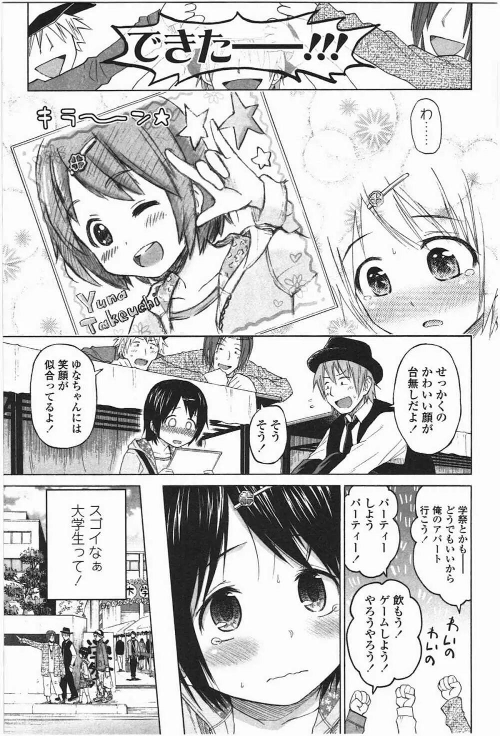 ろりとぼくらの。 Page.135