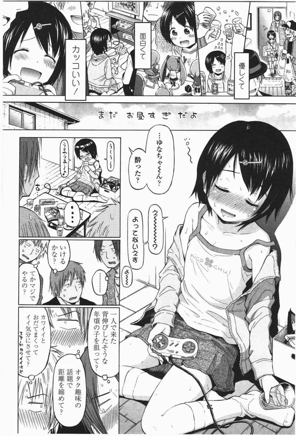 ろりとぼくらの。 Page.136