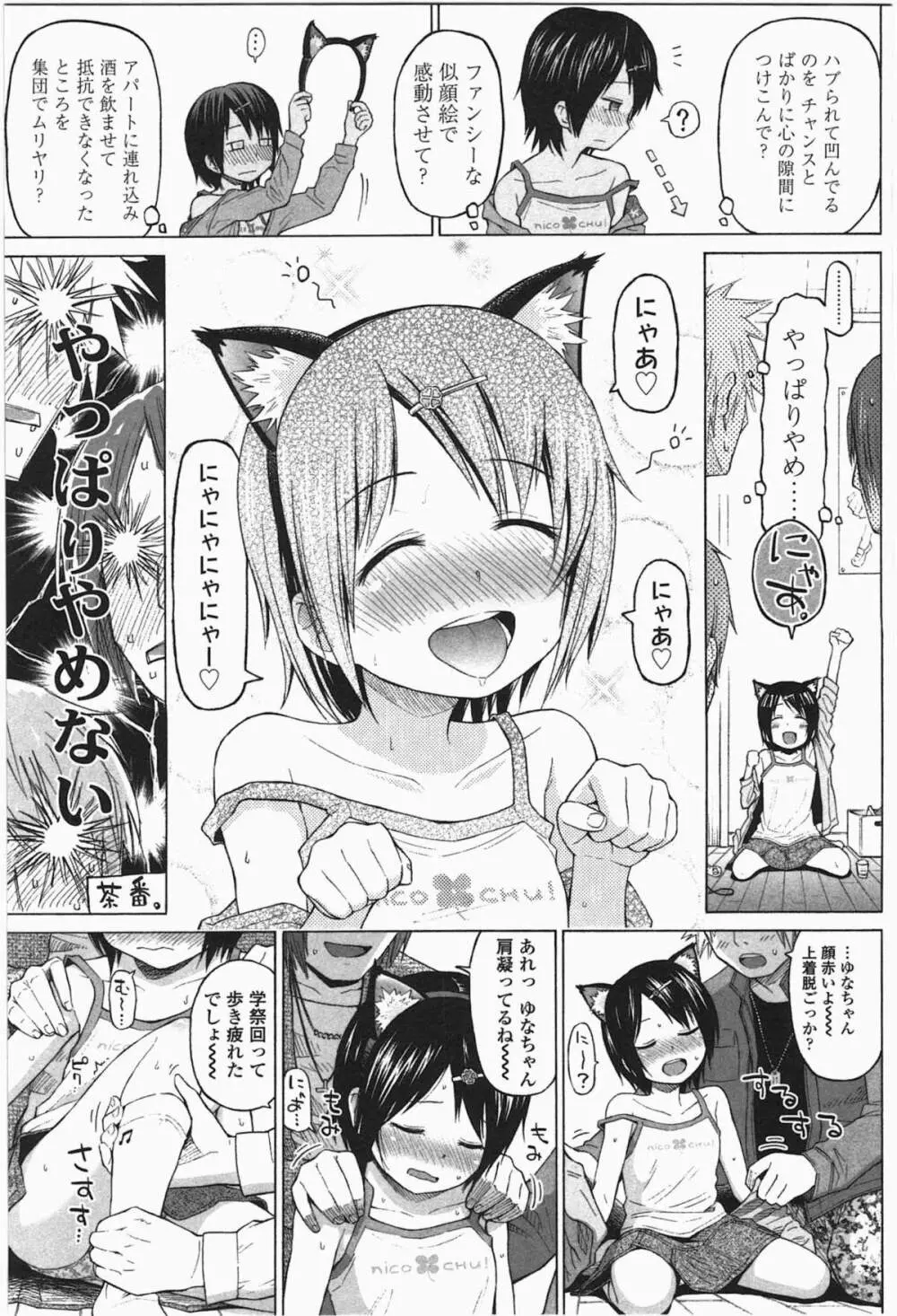 ろりとぼくらの。 Page.137