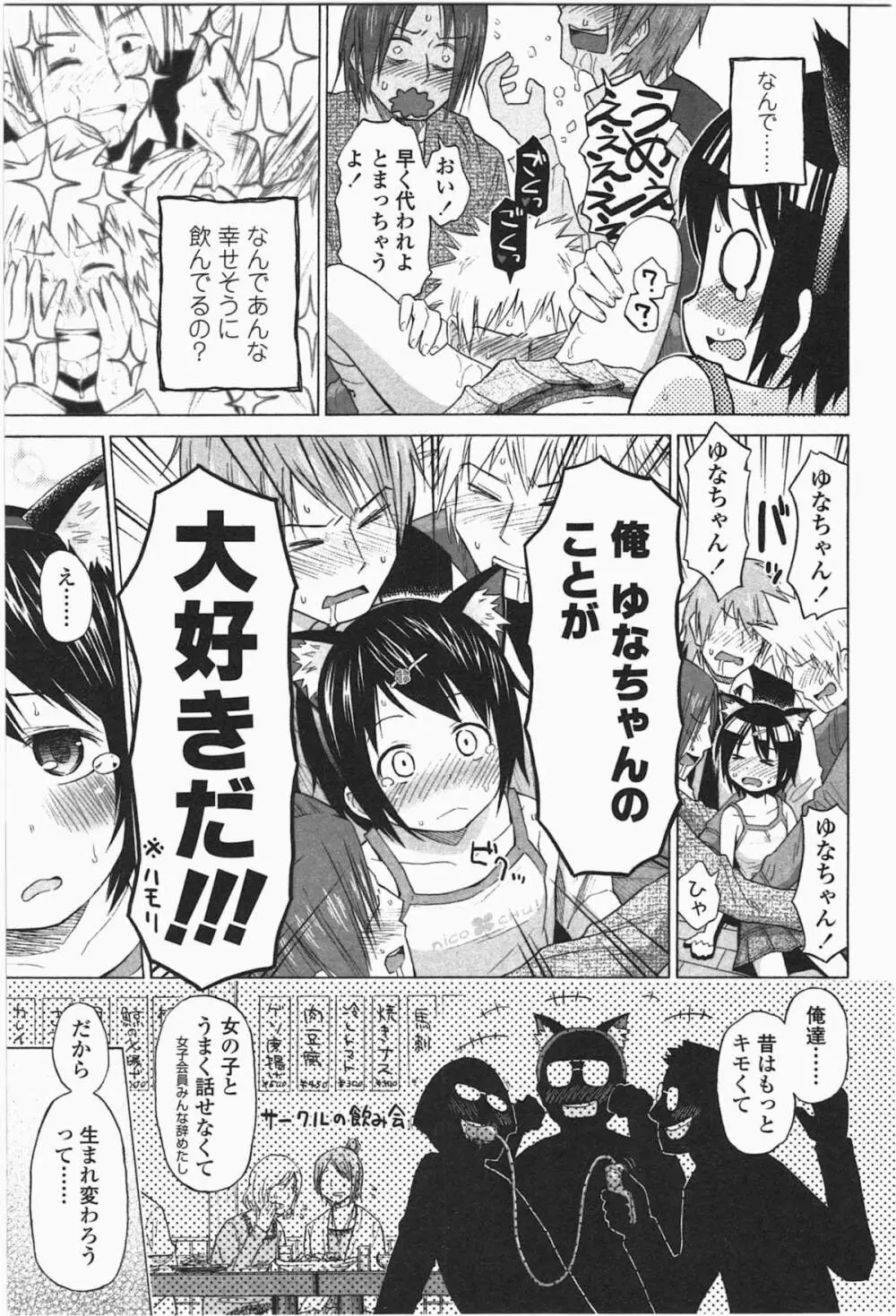 ろりとぼくらの。 Page.143