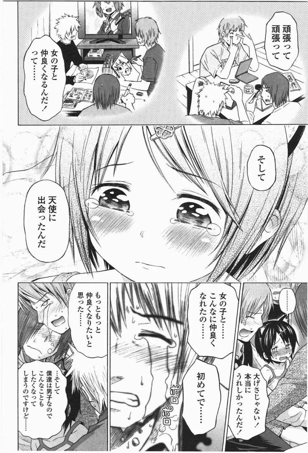 ろりとぼくらの。 Page.144