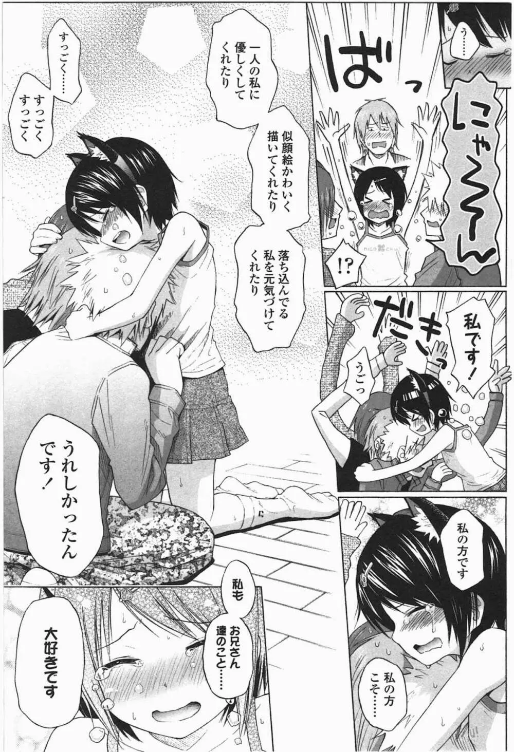 ろりとぼくらの。 Page.145