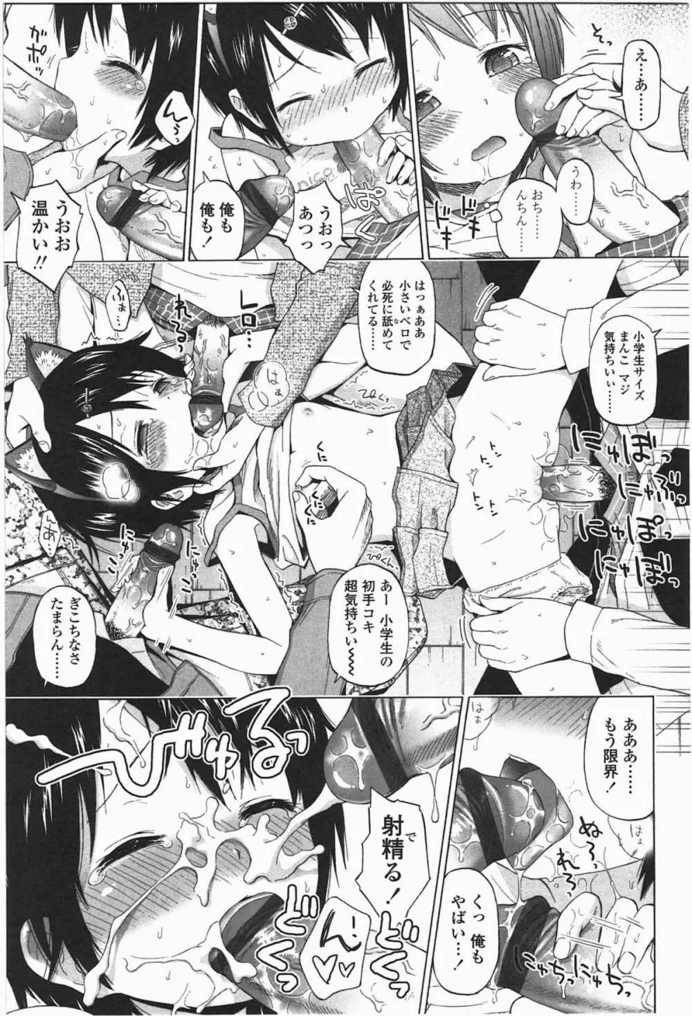 ろりとぼくらの。 Page.149