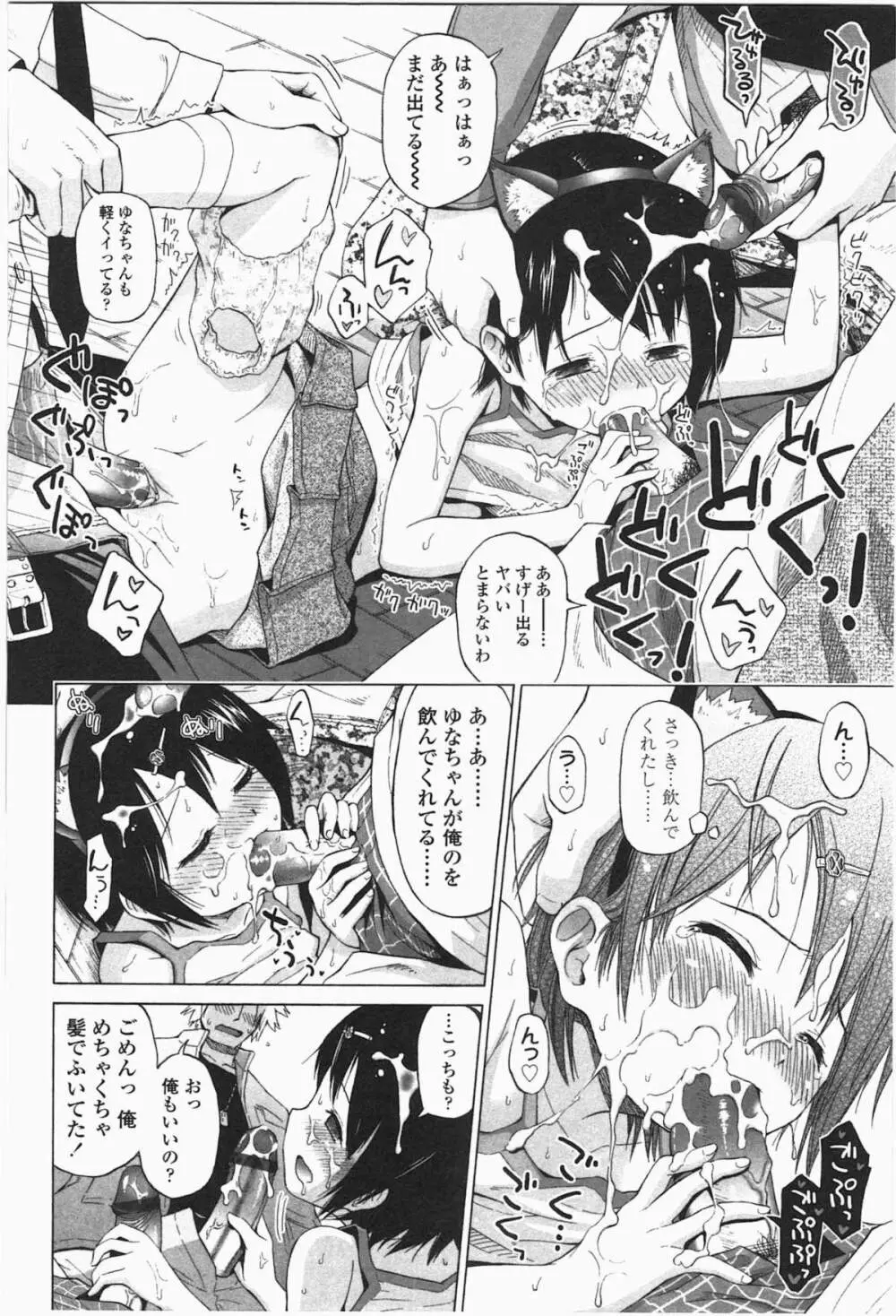 ろりとぼくらの。 Page.150