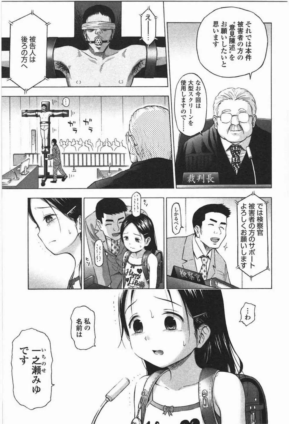 ろりとぼくらの。 Page.171