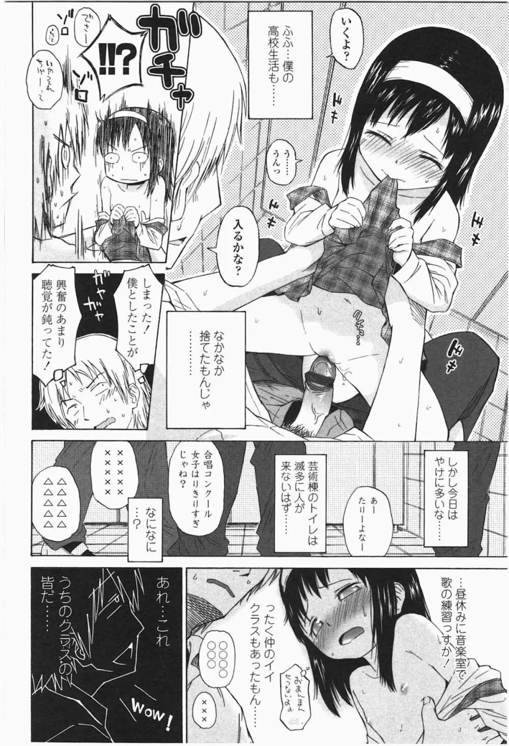 ろりとぼくらの。 Page.20