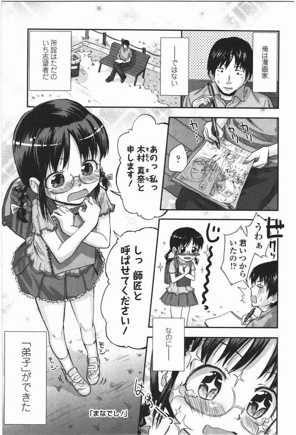 ろりとぼくらの。 Page.205