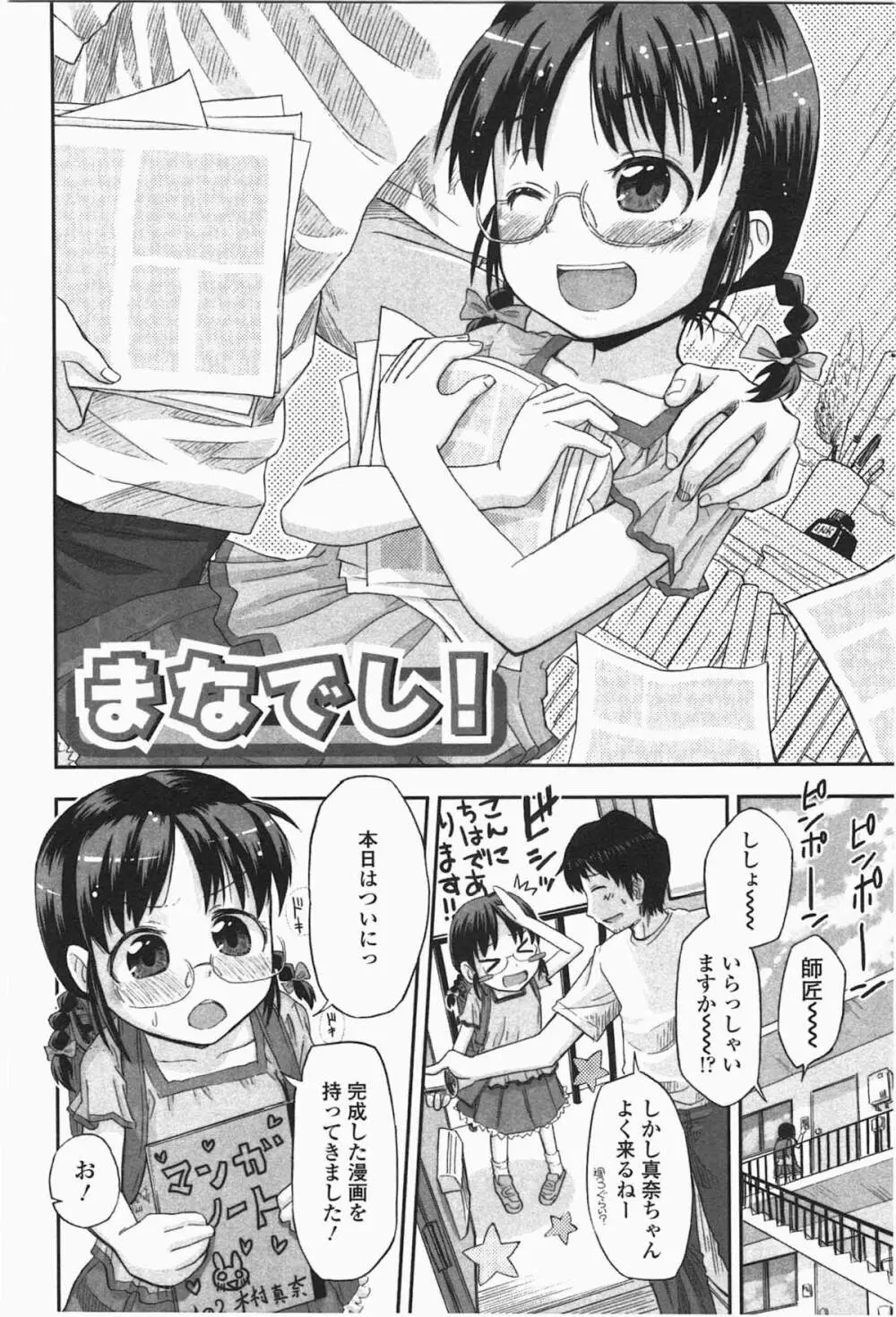 ろりとぼくらの。 Page.206