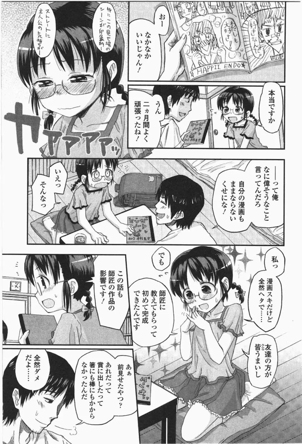 ろりとぼくらの。 Page.207