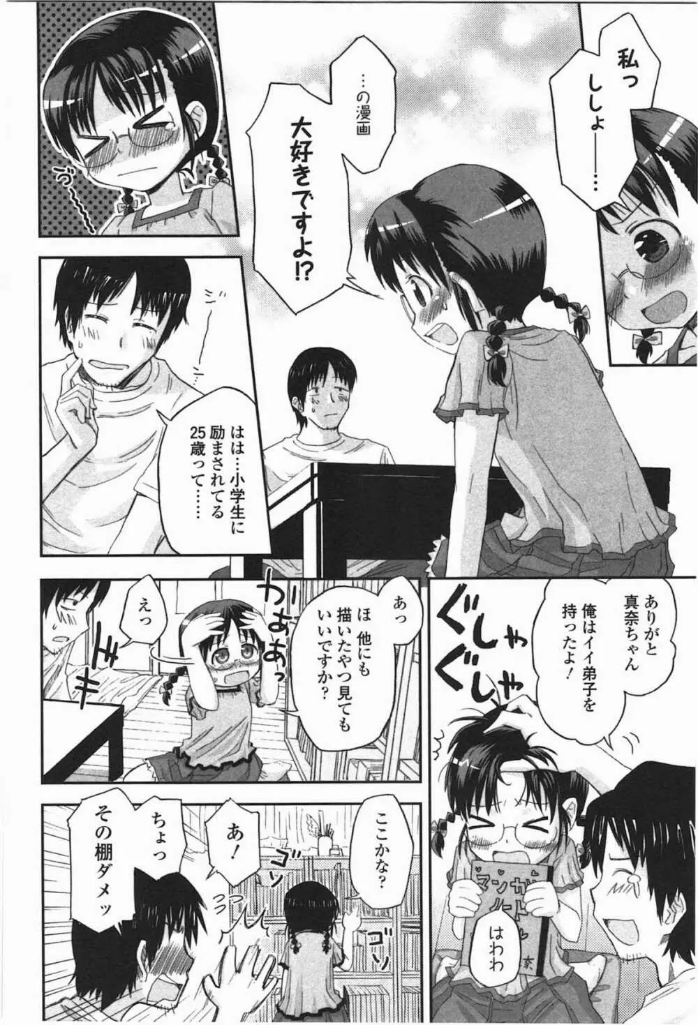 ろりとぼくらの。 Page.208