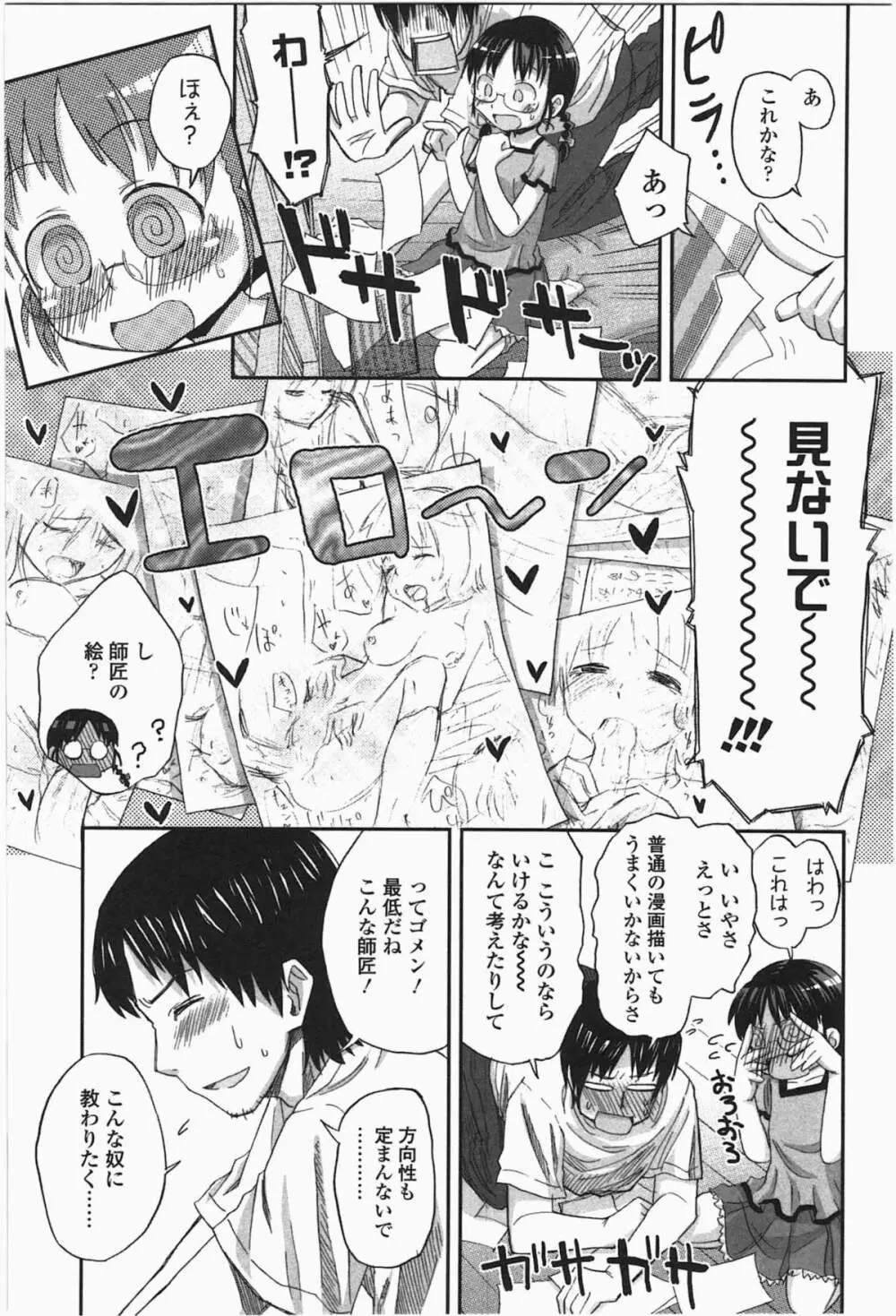 ろりとぼくらの。 Page.209