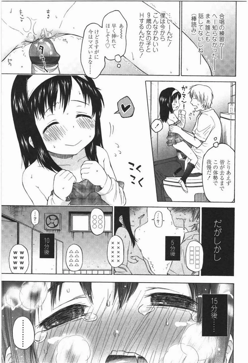 ろりとぼくらの。 Page.21