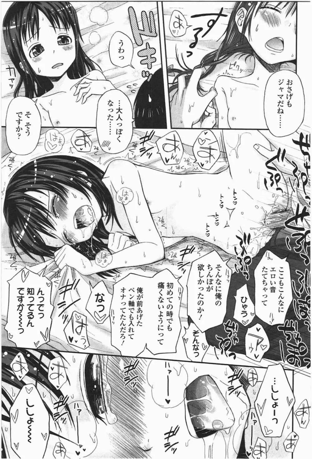 ろりとぼくらの。 Page.221