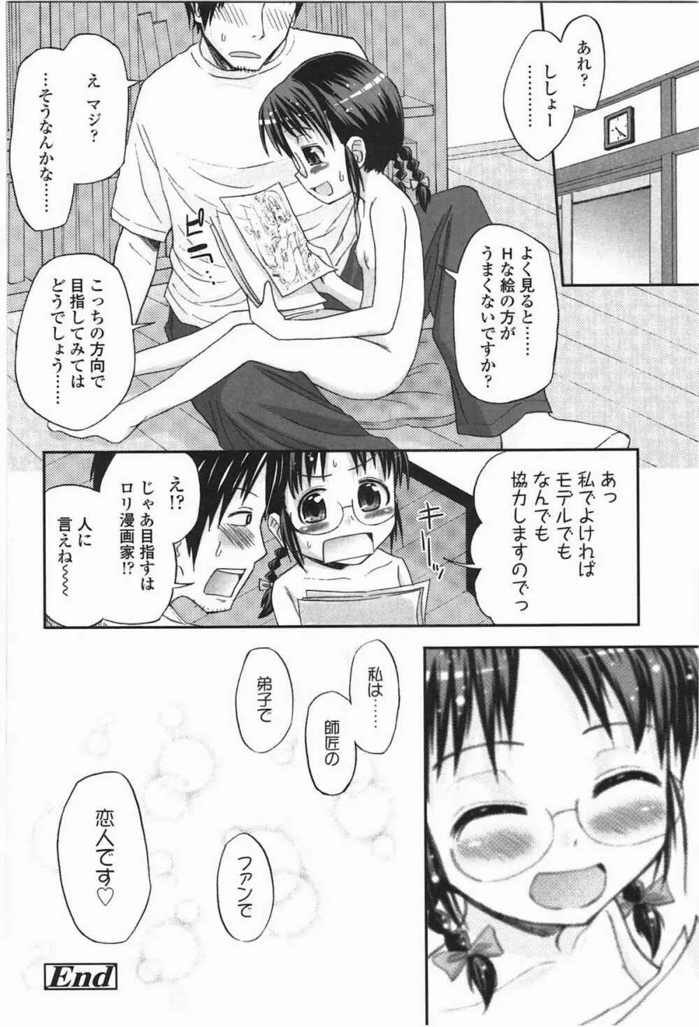 ろりとぼくらの。 Page.224